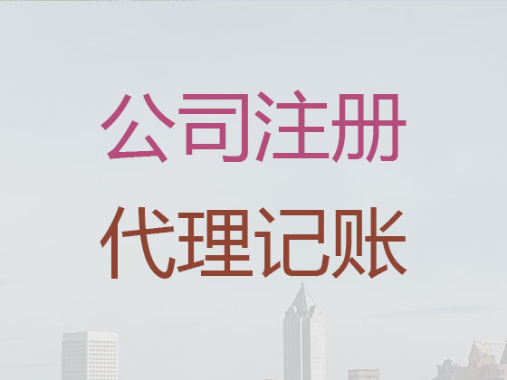 泉州公司注册服务